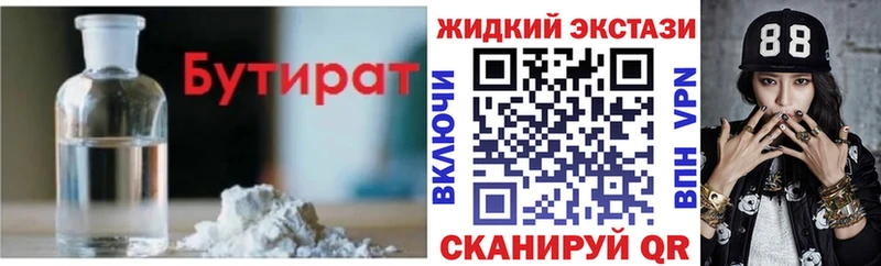 БУТИРАТ бутандиол  купить  цена  Новотроицк 