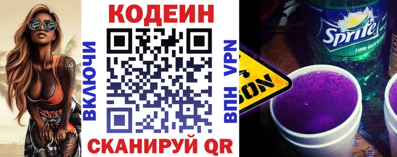 Кодеиновый сироп Lean Purple Drank  Новотроицк 